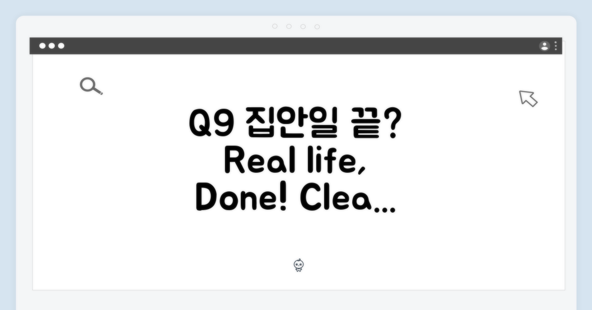 Q9, 진짜 집안일 끝낼까?
