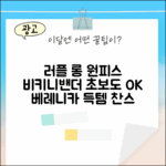 러플 롱 원피스, 비키니밴더 베레니카 초보도 쉽게
