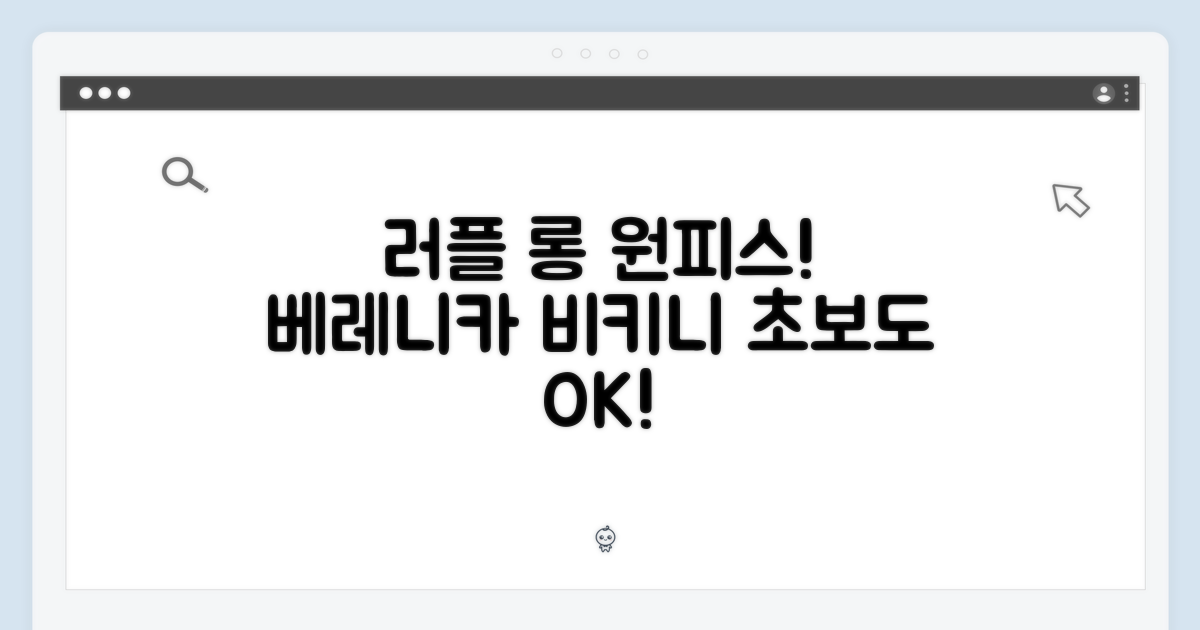 러플 롱 원피스, 비키니밴더 베레니카 초보도 쉽게