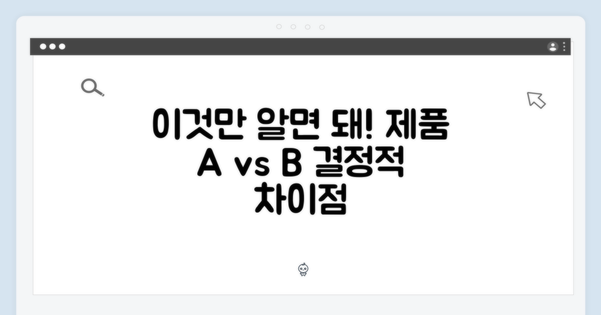 다른 제품과의 차이점