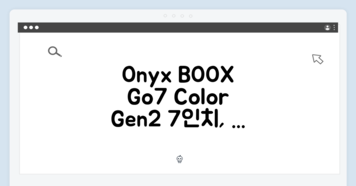 오닉스 북스 Go7컬러 (Gen2) 7인치, 두 가지 매력에 푹 빠지다!