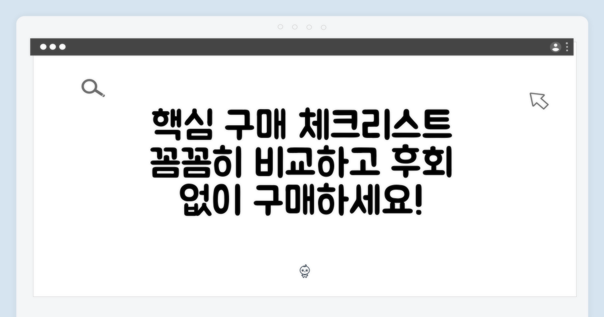 구매 시 고려사항