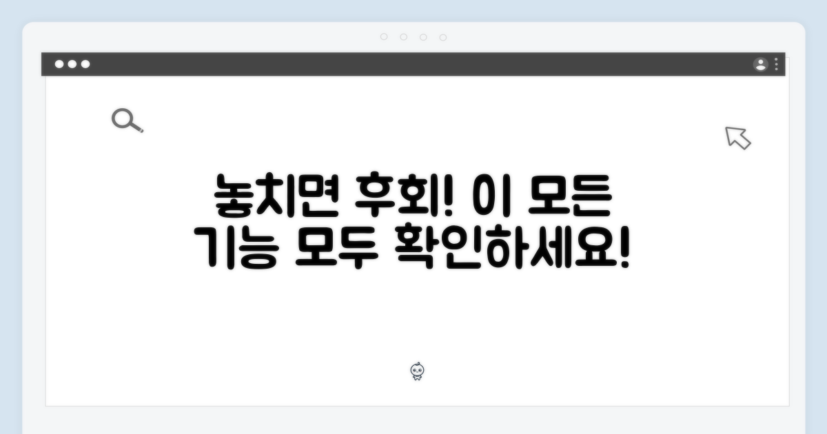 이 모든 기능, 놓치지 마세요!