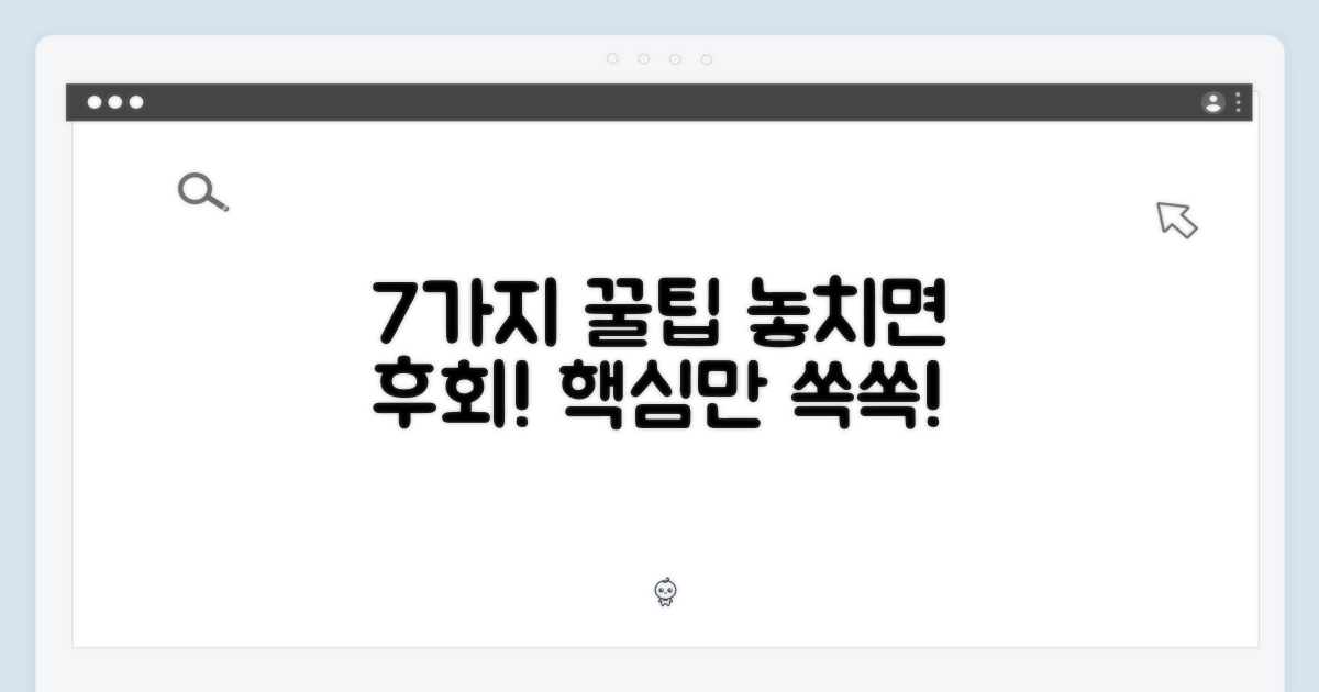 7가지 활용 팁