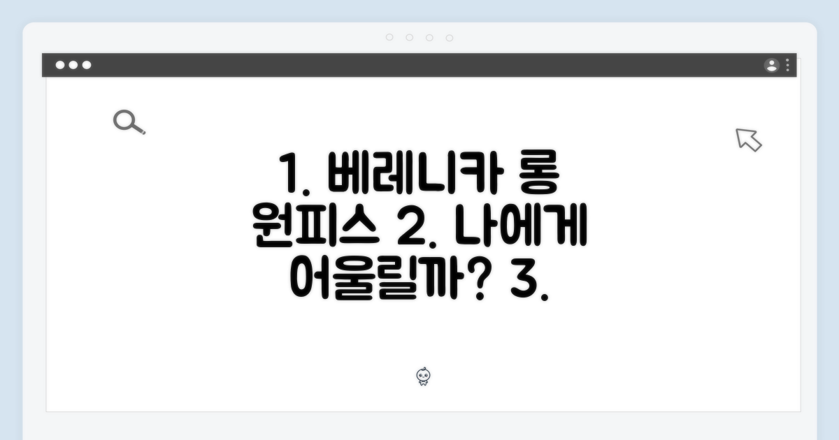 베레니카 러플 롱 원피스, 나에게 어울릴까?
