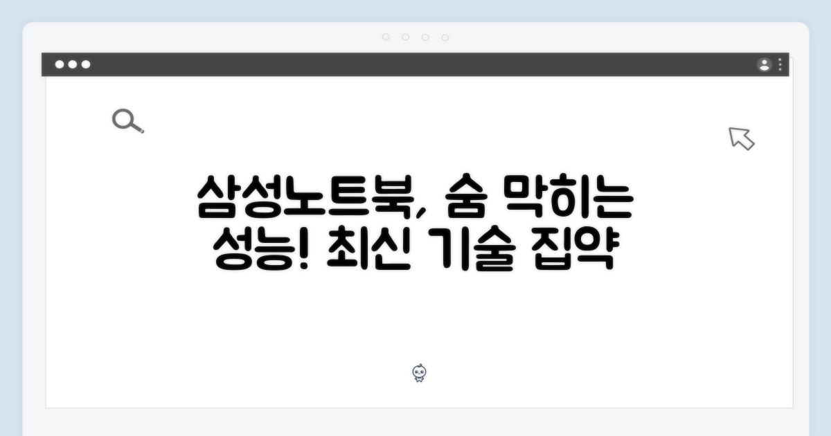 삼성노트북의 성능