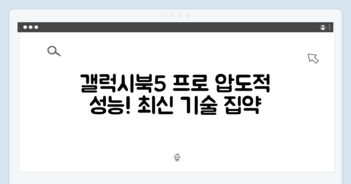 갤럭시북5 프로 특징