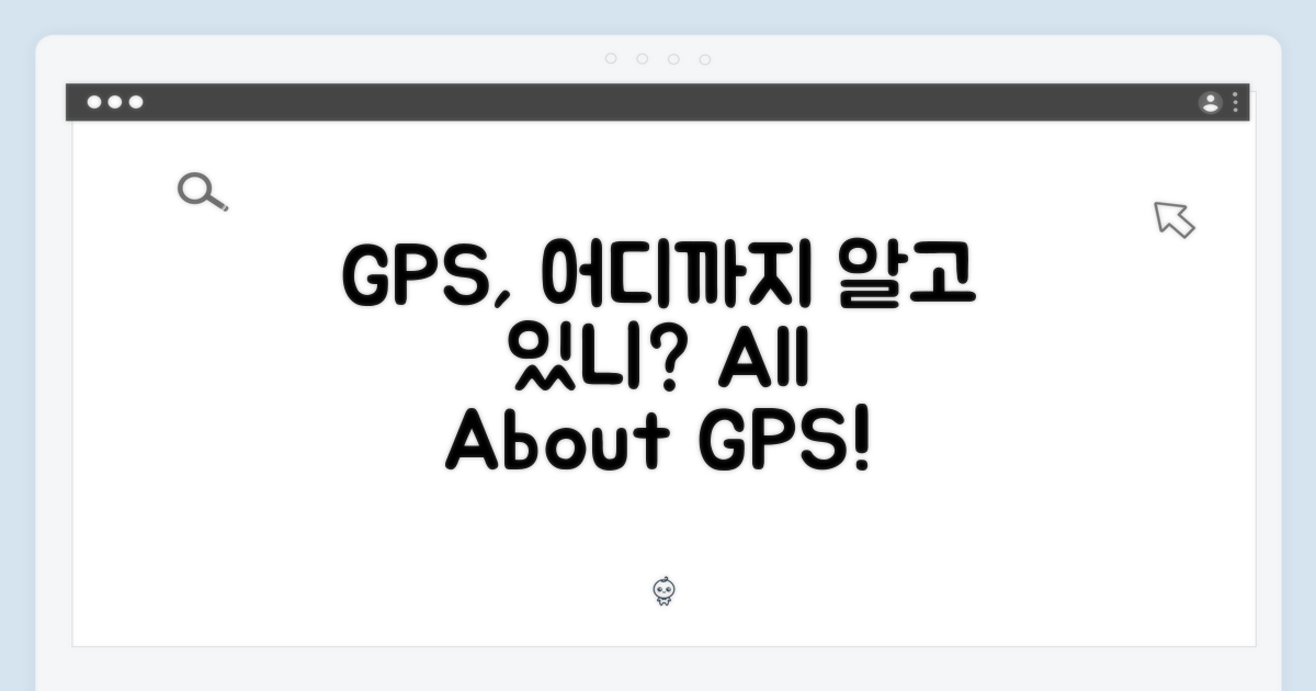 GPS 기능, 어디까지 쓸까?