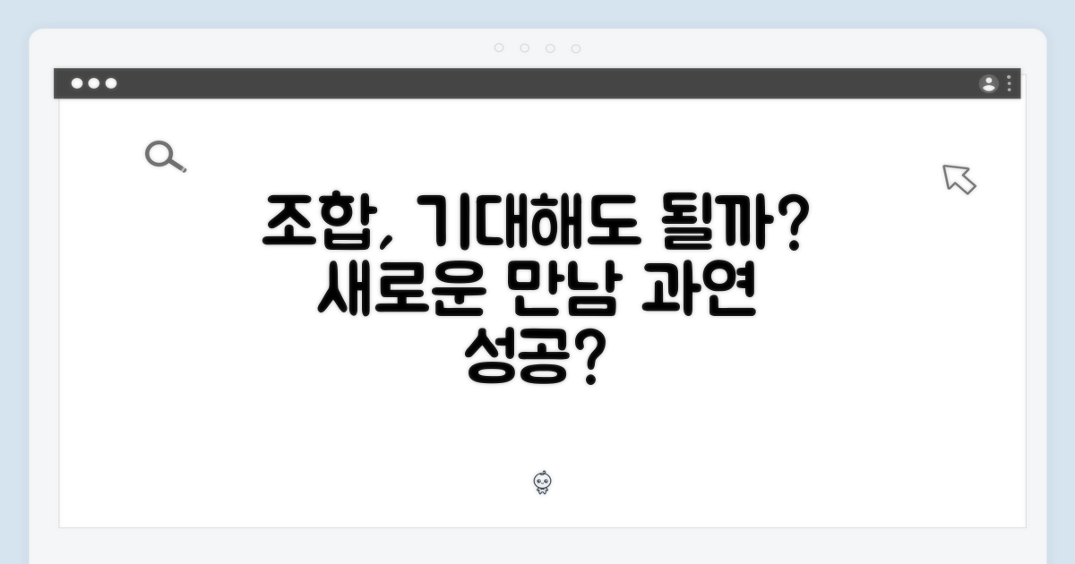 이 조합, 기대해도 될까?