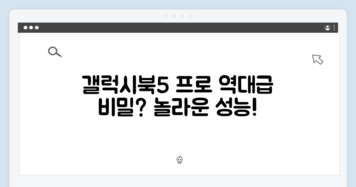 갤럭시북5 프로, 놀라움의 비밀?