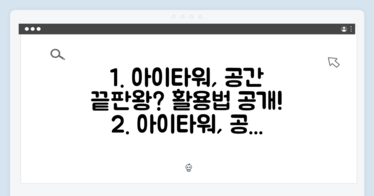 아이타워, 공간 활용은 어떻게 달라질까?