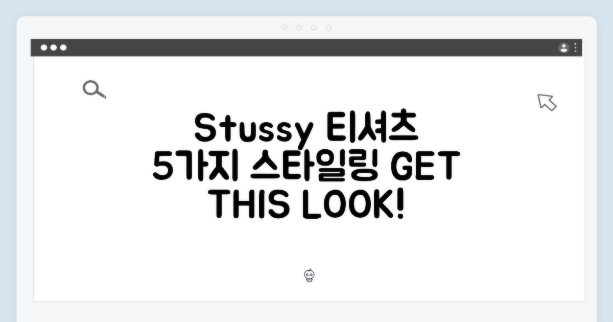 베이직 스투시 티 1904870, 5가지 스타일링 팁