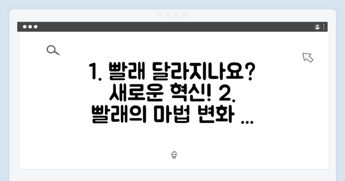 당신의 빨래, 달라질까?