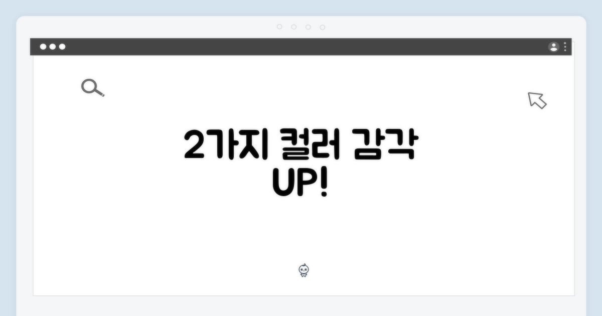 2가지 컬러 감각