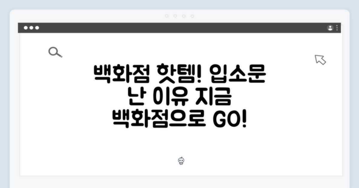 국내 백화점에서 왜 주목받을까?