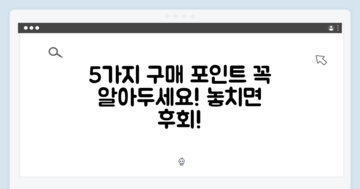 5가지 핵심 구매 포인트