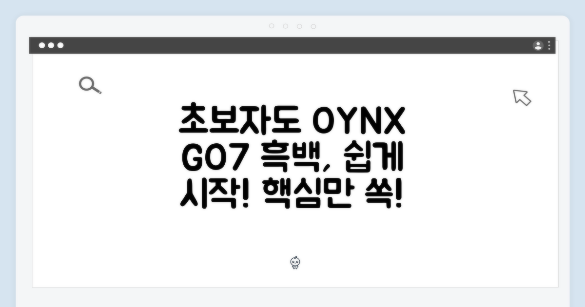 초보자도 오닉스 북스 GO7 흑백, 쉽게!