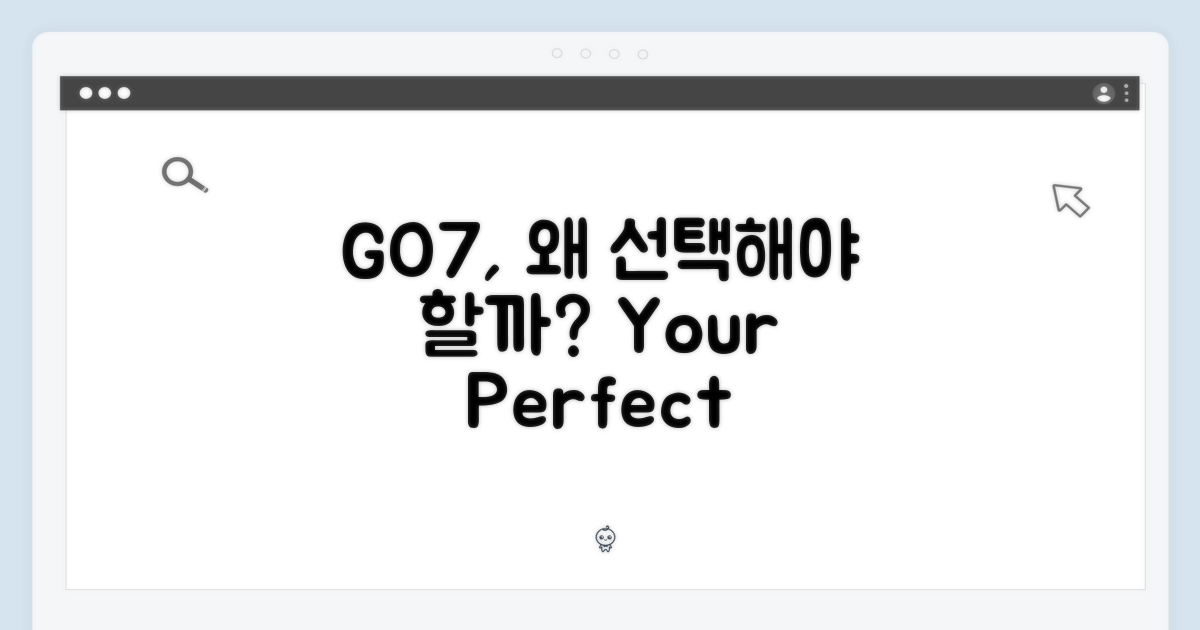이북리더기, 왜 GO7인가?