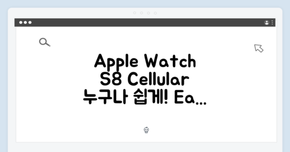 Apple Watch 시리즈 8 셀룰러, 누구나 쉽게!