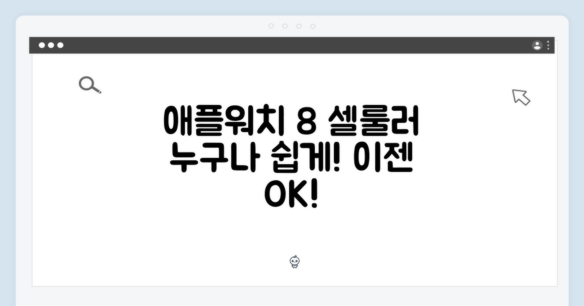 애플워치 8 셀룰러, 누구나 쉽게!