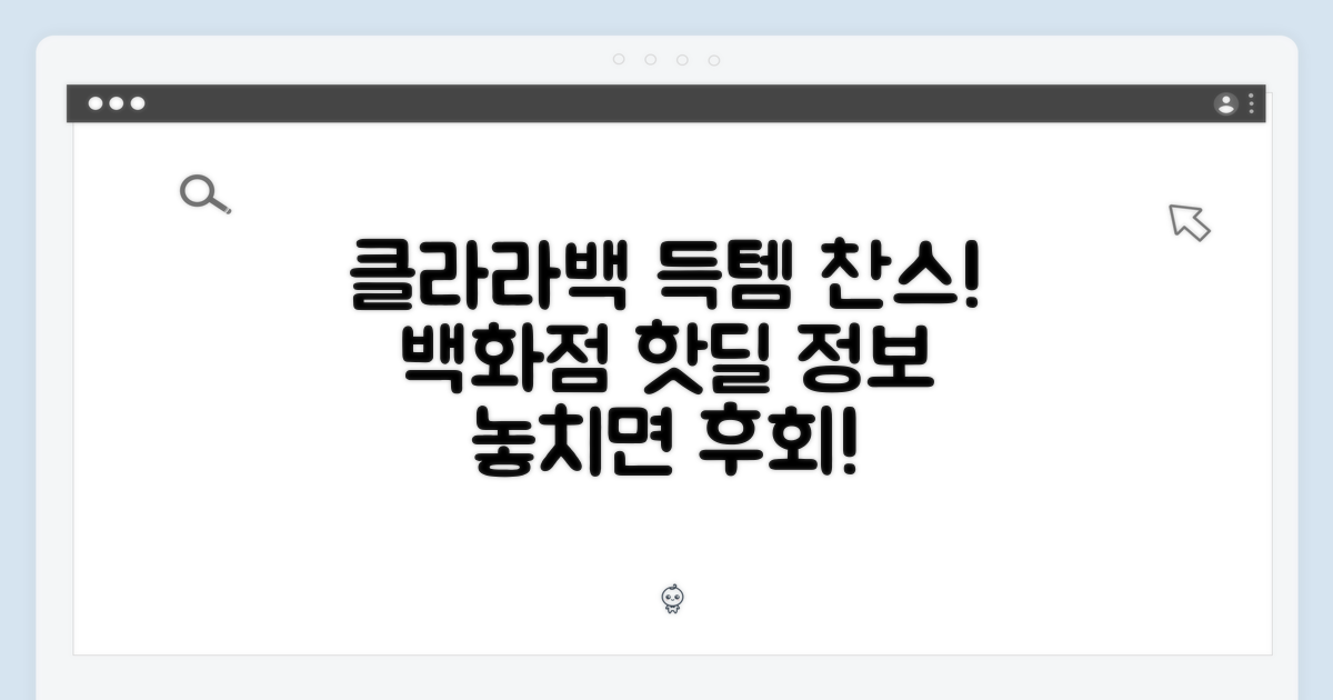 국내 백화점, 클라라백 득템 기회 있을까?