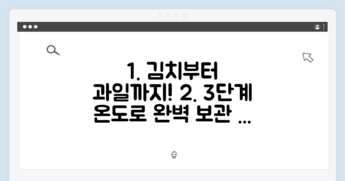 3가지 맞춤 온도 설정으로 김치부터 과일까지 완벽하게 보관하세요.