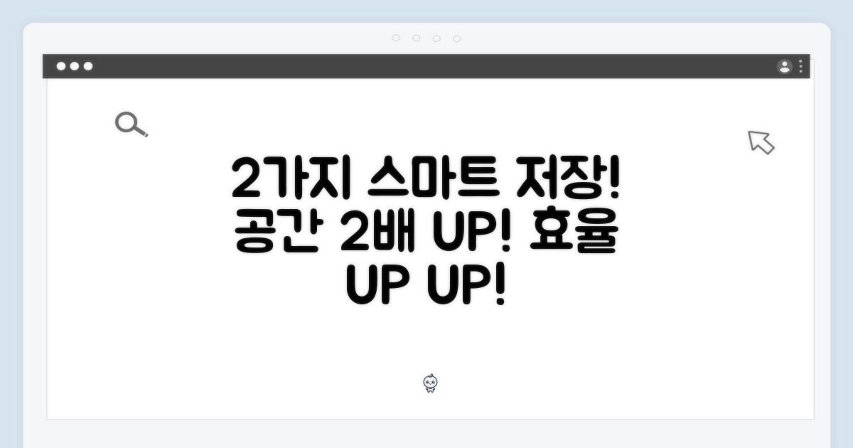 2가지 스마트 저장 모드