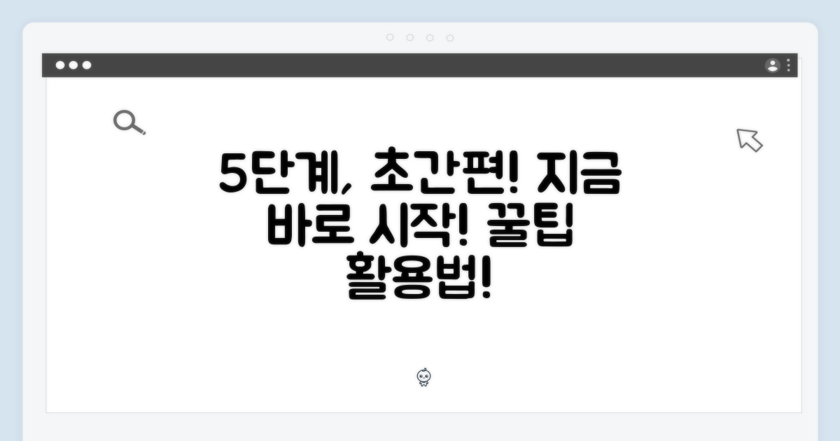 5단계 간편 사용법