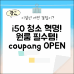 믿기지 않는 i50, 원룸 청소 혁명!