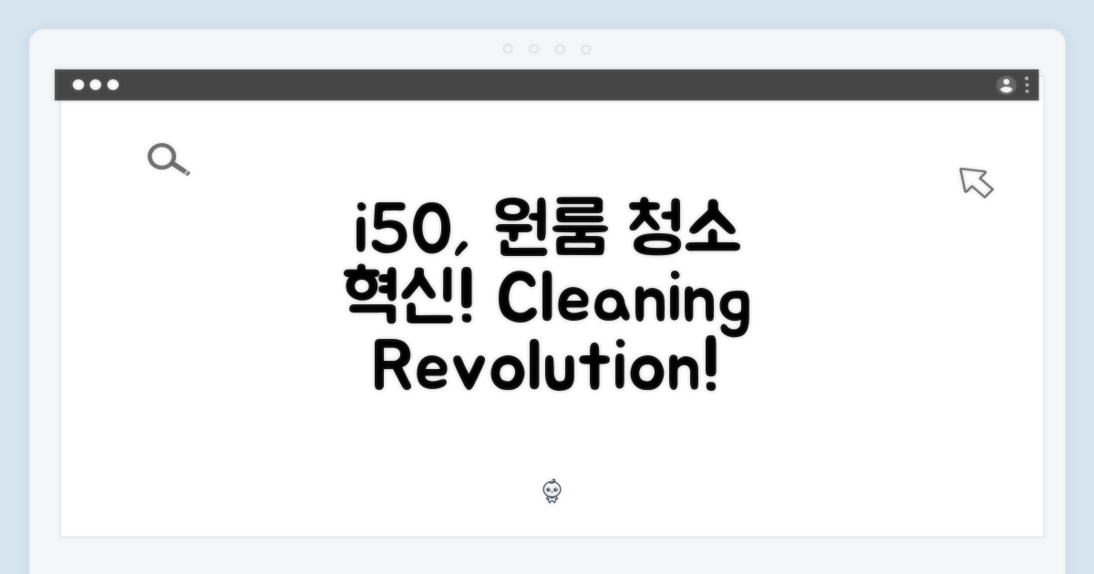 믿기지 않는 i50, 원룸 청소 혁명!