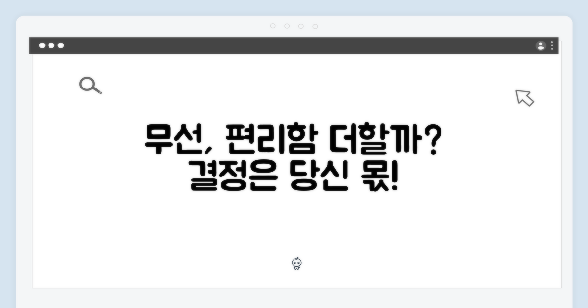 무선의 편리함, 더할까?