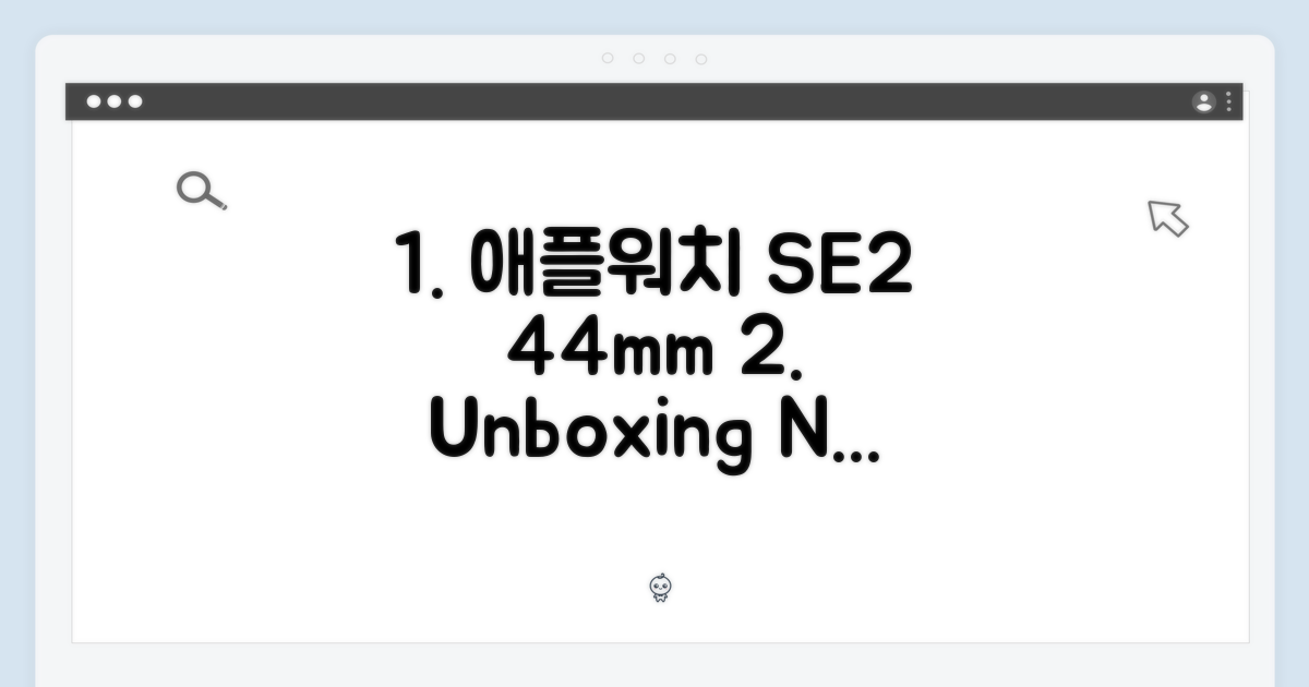 애플워치 SE2 44mm A2724: 미개봉 새상품 완벽 가이드