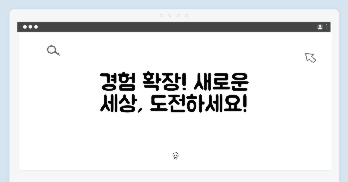 당신의 경험을 넓히세요