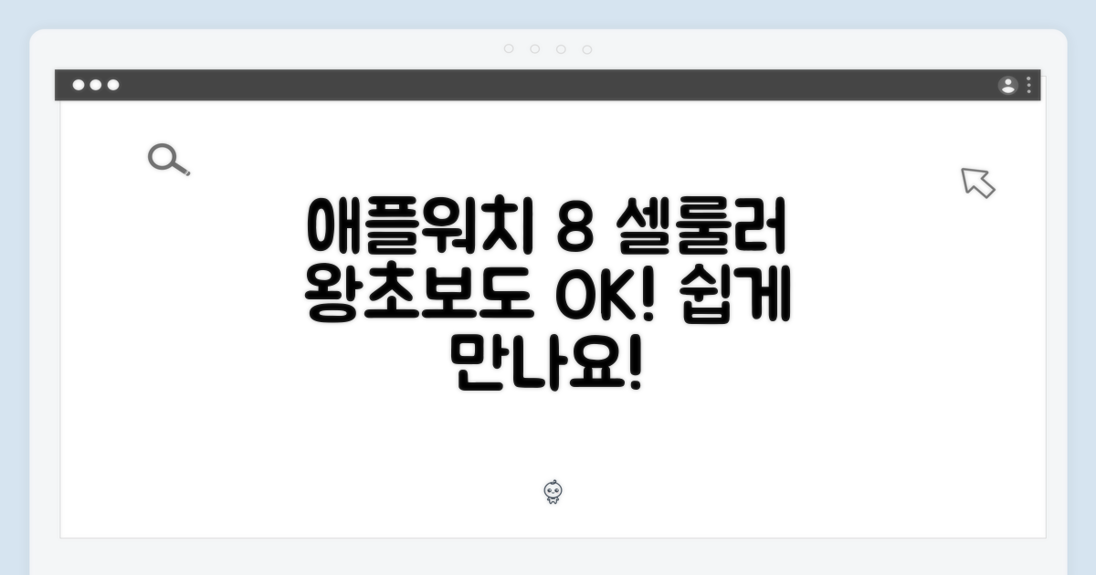 애플워치 8 셀룰러: 누구나 쉽게!