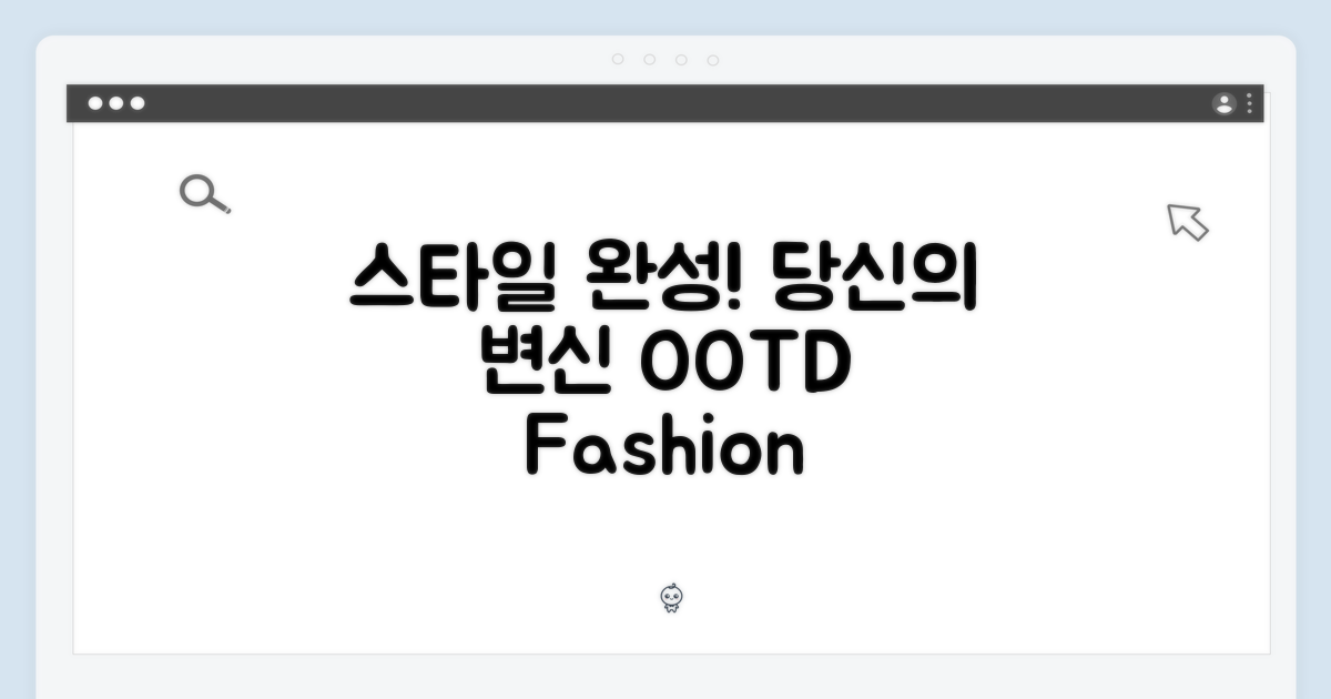당신의 스타일을 완성하세요!