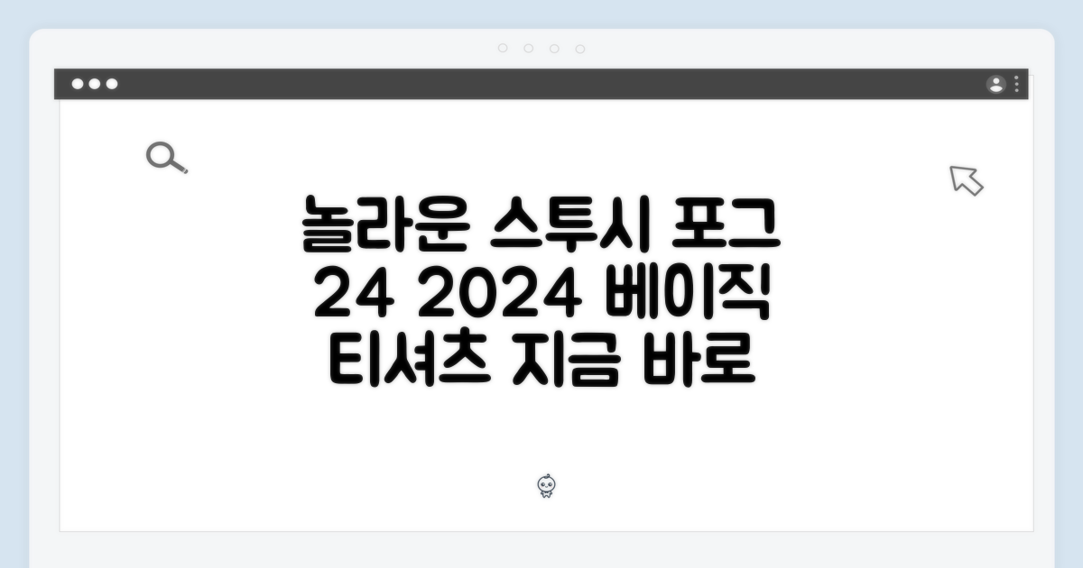 놀라운] 스투시 포그 2024 베이직 티셔츠!