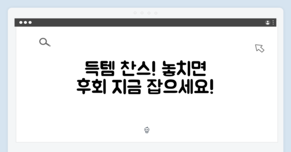 놓치지 말고 득템하세요!