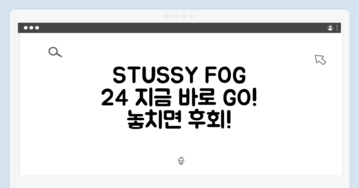 스투시 포그 2024, 지금 만나보세요!