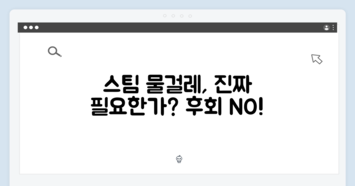 스팀 물걸레키트, 왜 필요할까?