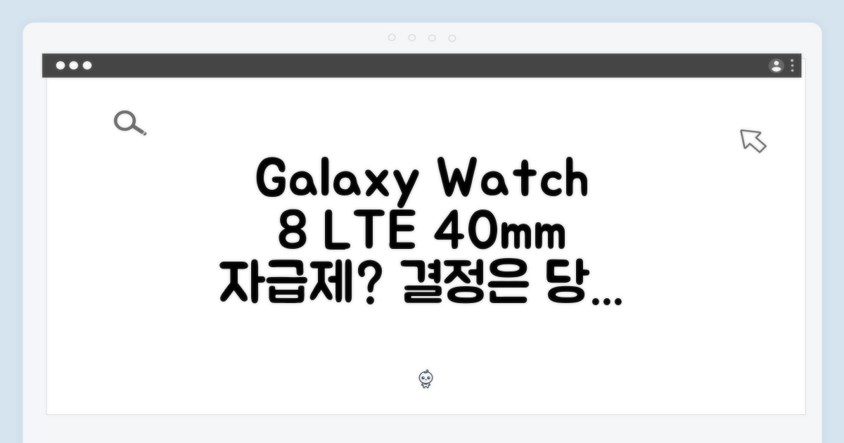갤럭시 워치 8 40mm LTE 자급제, 이 모델일까요?