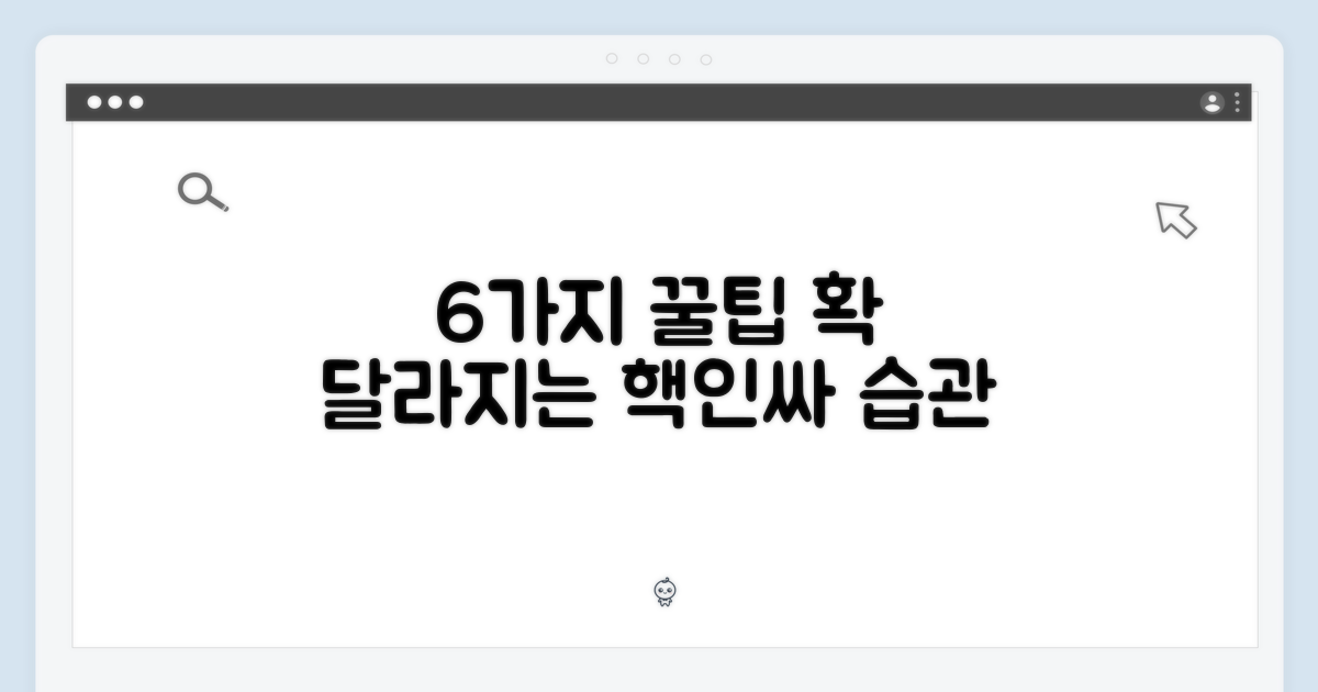 6가지 활용 팁