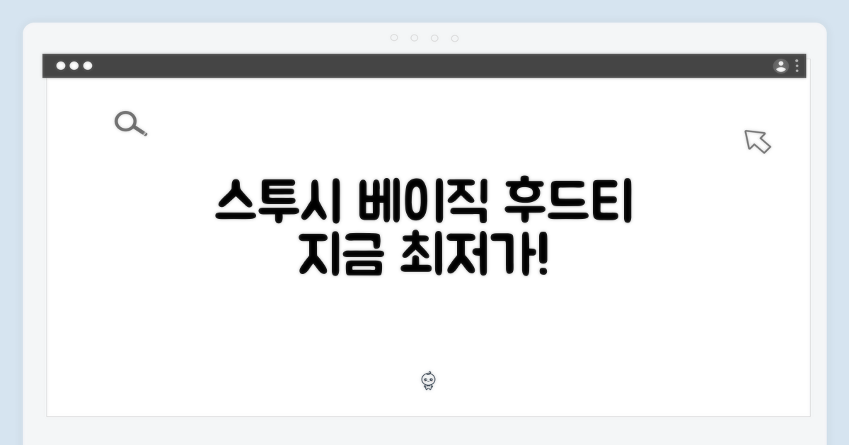 스투시 베이직 후드티, 지금이 최저가