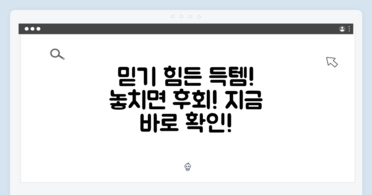 믿기 힘든 득템 찬스, 놓치지 마세요