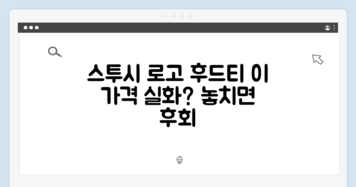믿기 힘든 스투시 베이직 로고 후드티, 이 가격 실화?