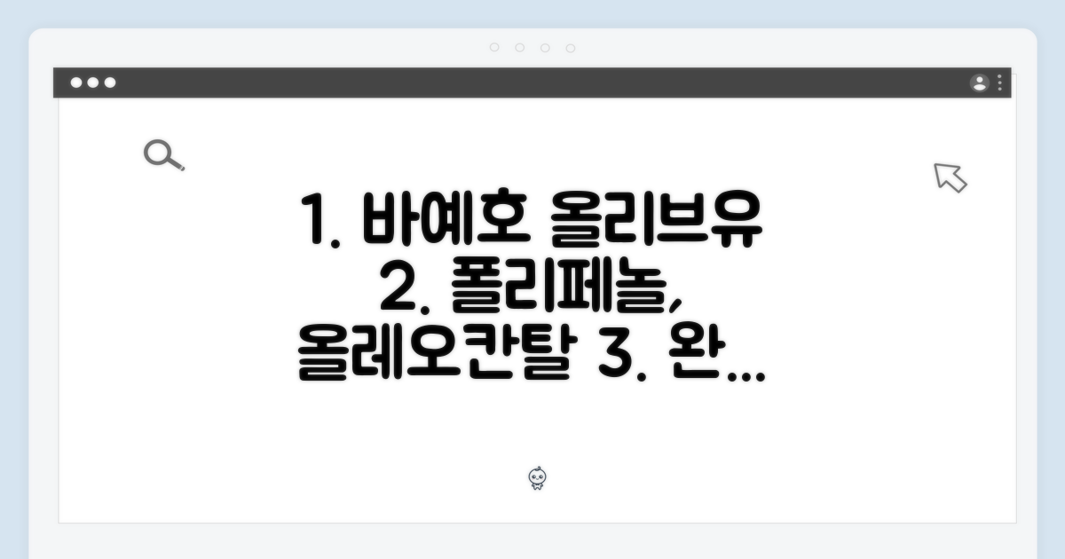 바예호 폴리페놀 올레오칸탈 올리브유 완벽 가이드