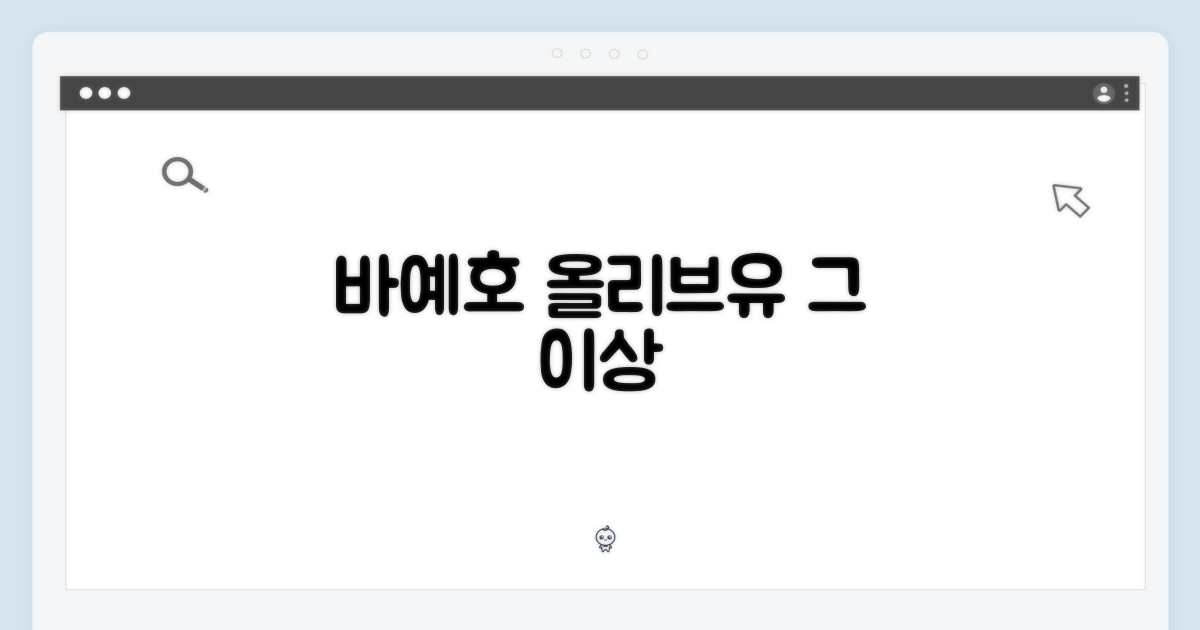 바예호: 단순한 올리브유를 넘어