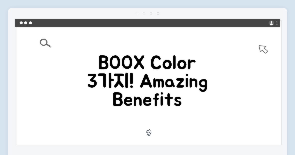 3가지 BOOX Color 장점