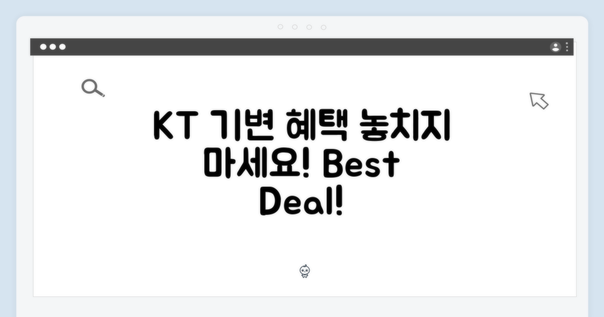 KT 통신사, 기기변경 혜택을 누리세요!