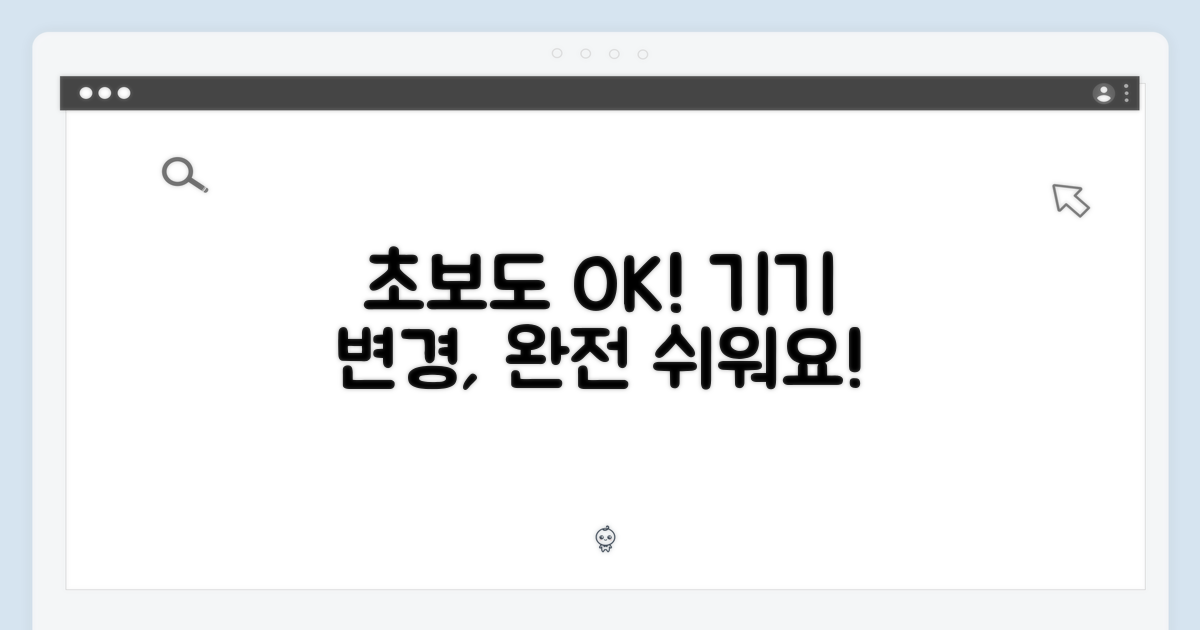 초보도 쉬운 기기변경, 가능할까?