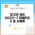앙고라 레드, G03Z1-7 머메이드 원피스, S 사이즈 펄 샤베트